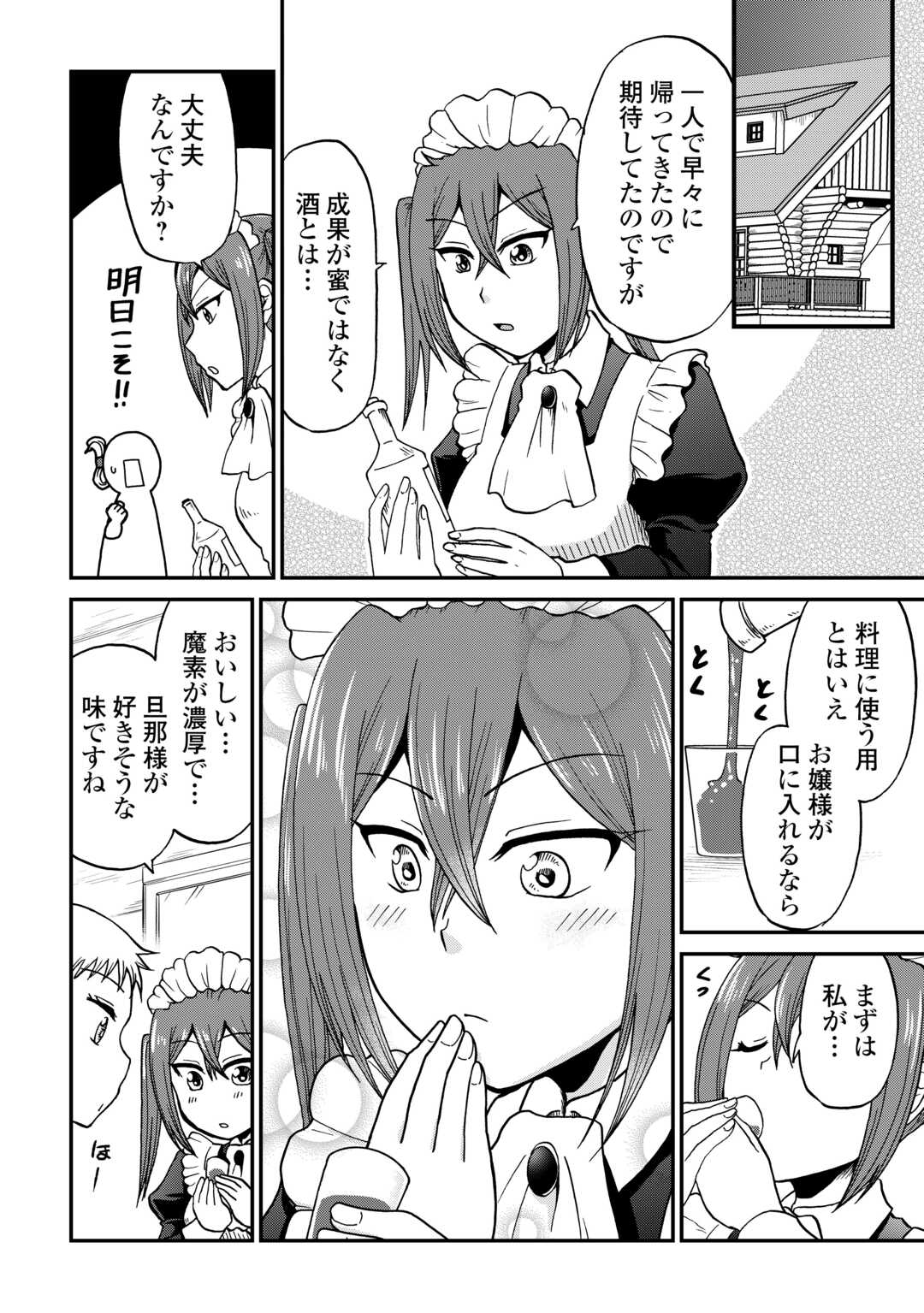 Solo Dun - Shuumatsu wa Shumi wo Mankitsu Sasete Itadakimasu - Chapter 19 - Page 14