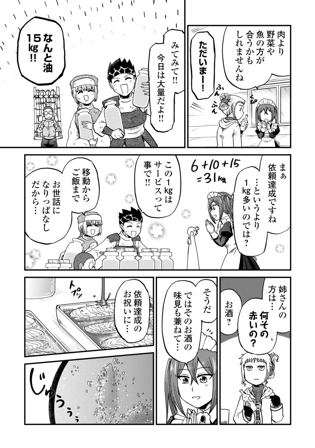 Solo Dun - Shuumatsu wa Shumi wo Mankitsu Sasete Itadakimasu - Chapter 19 - Page 15