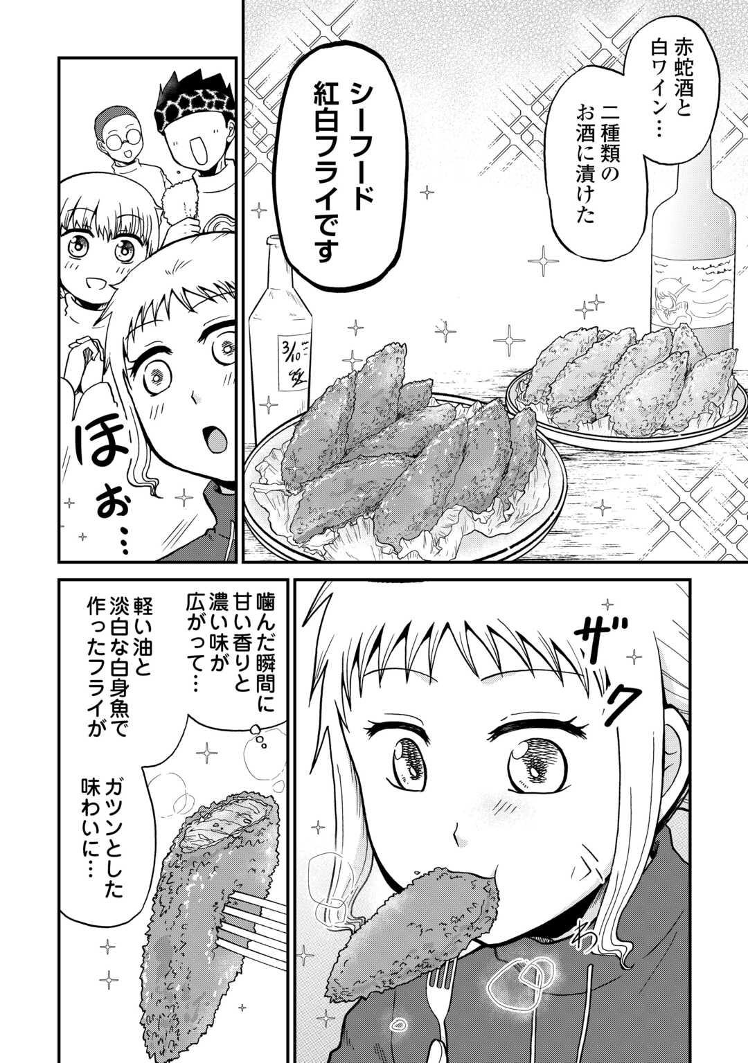 Solo Dun - Shuumatsu wa Shumi wo Mankitsu Sasete Itadakimasu - Chapter 19 - Page 16