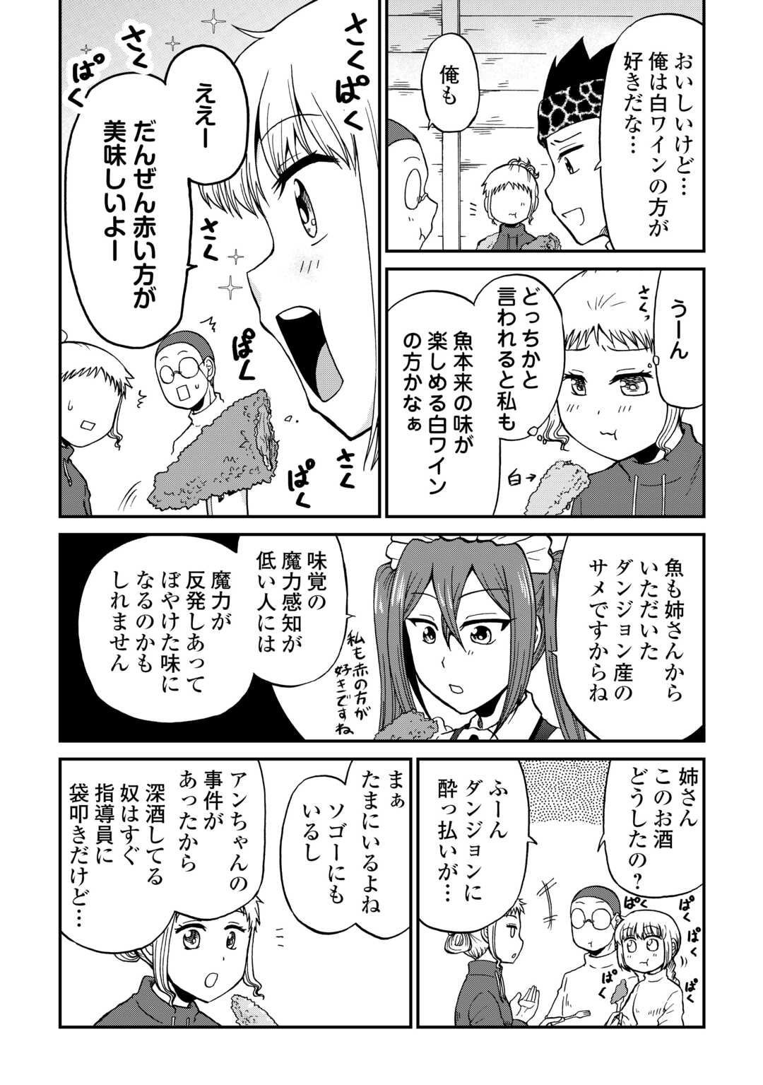 Solo Dun - Shuumatsu wa Shumi wo Mankitsu Sasete Itadakimasu - Chapter 19 - Page 17
