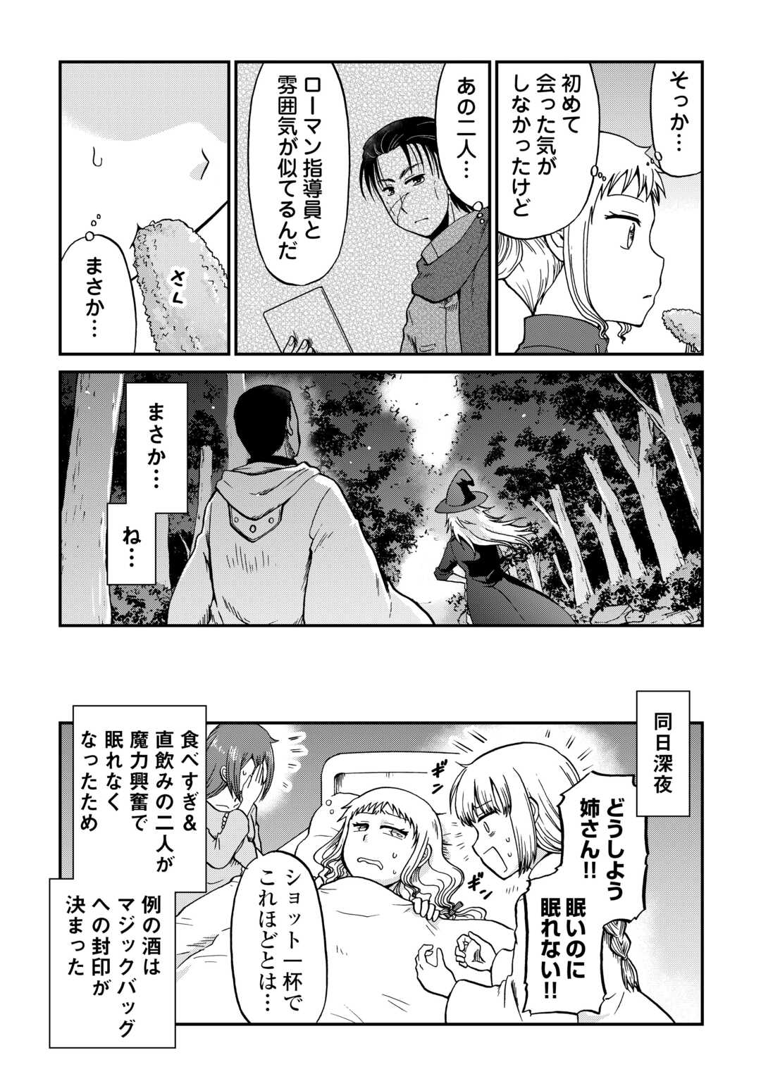 Solo Dun - Shuumatsu wa Shumi wo Mankitsu Sasete Itadakimasu - Chapter 19 - Page 18