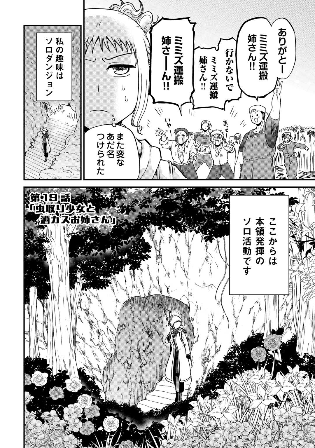 Solo Dun - Shuumatsu wa Shumi wo Mankitsu Sasete Itadakimasu - Chapter 19 - Page 2