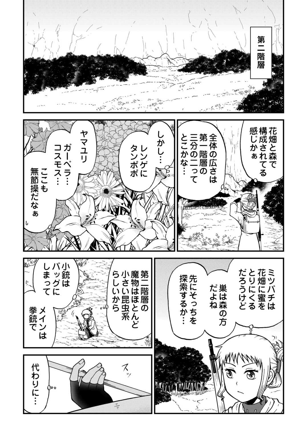 Solo Dun - Shuumatsu wa Shumi wo Mankitsu Sasete Itadakimasu - Chapter 19 - Page 3