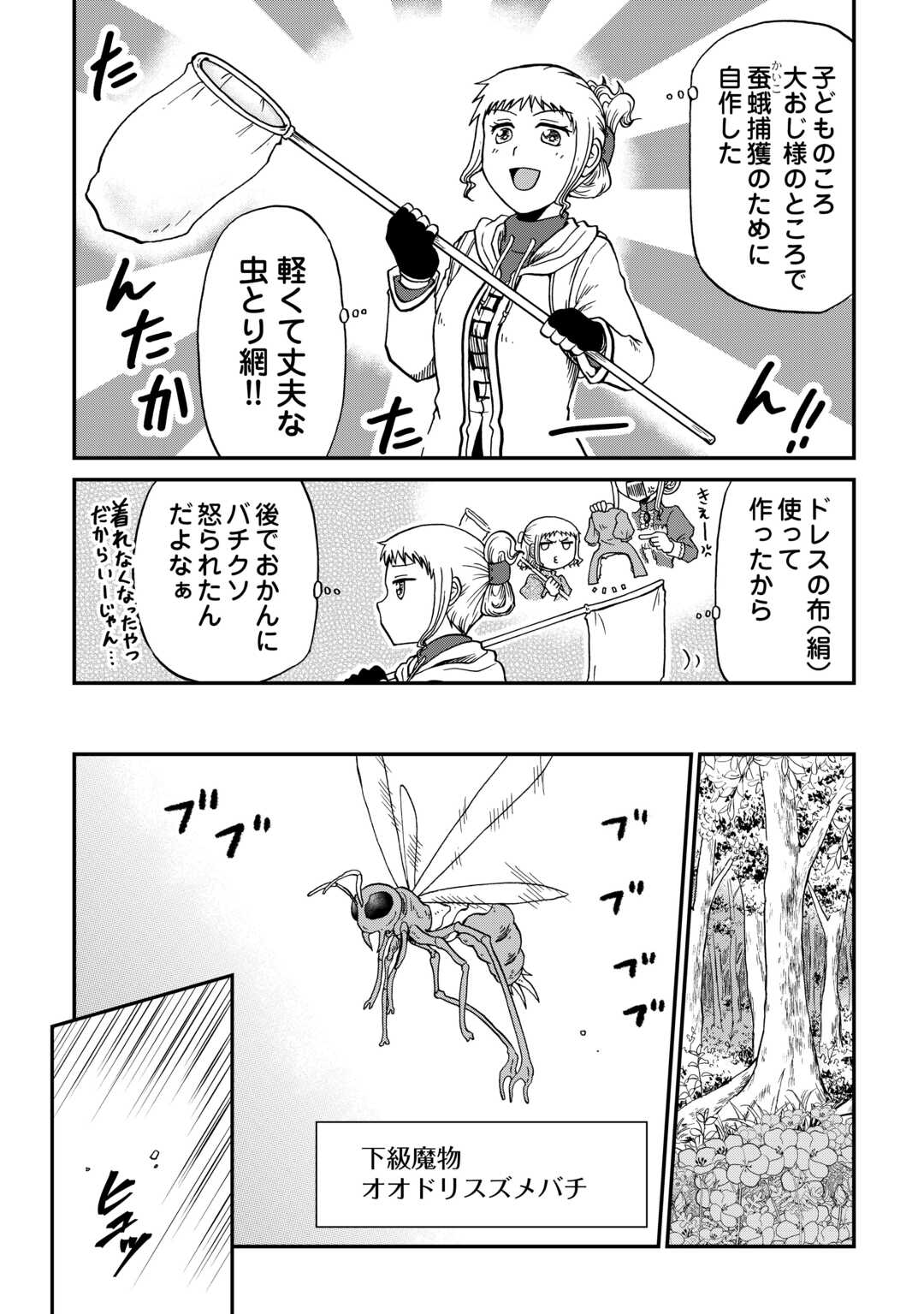 Solo Dun - Shuumatsu wa Shumi wo Mankitsu Sasete Itadakimasu - Chapter 19 - Page 4
