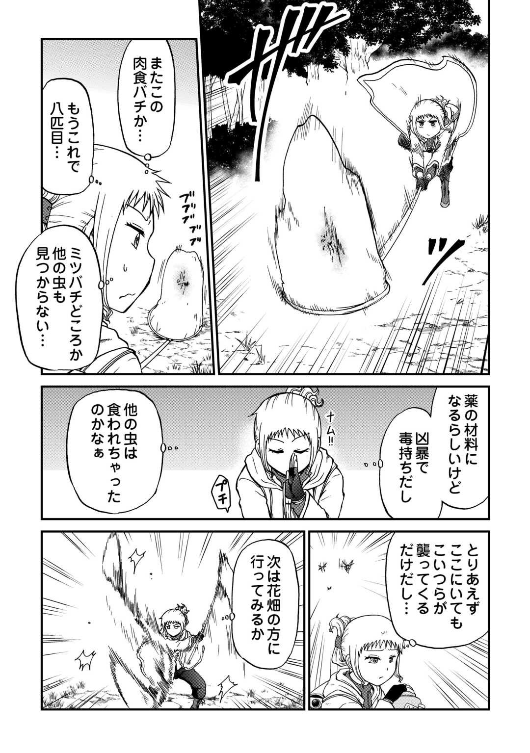 Solo Dun - Shuumatsu wa Shumi wo Mankitsu Sasete Itadakimasu - Chapter 19 - Page 5