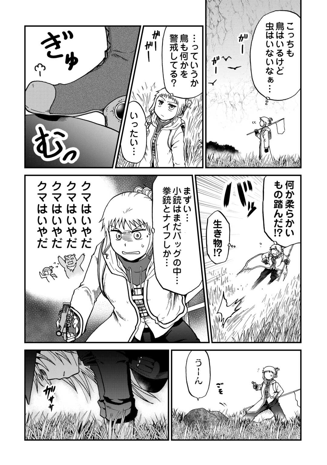 Solo Dun - Shuumatsu wa Shumi wo Mankitsu Sasete Itadakimasu - Chapter 19 - Page 6