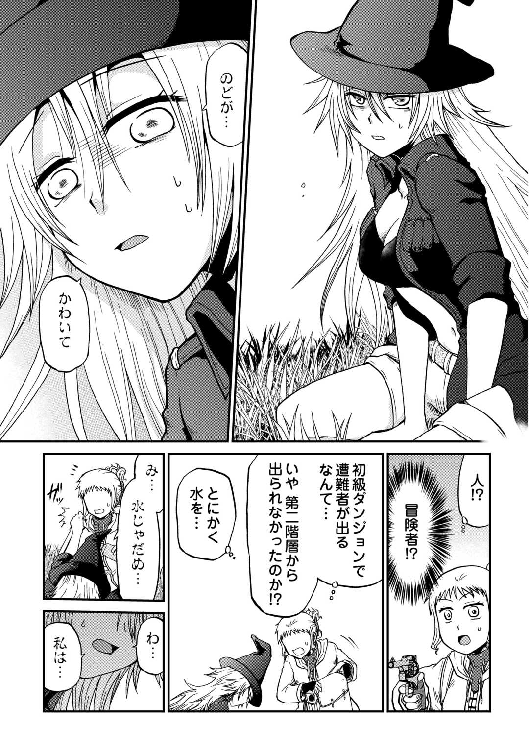 Solo Dun - Shuumatsu wa Shumi wo Mankitsu Sasete Itadakimasu - Chapter 19 - Page 7