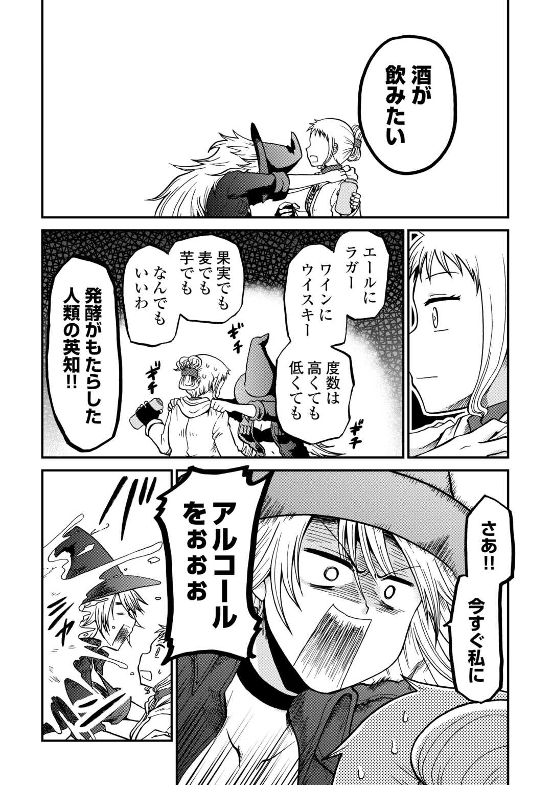 Solo Dun - Shuumatsu wa Shumi wo Mankitsu Sasete Itadakimasu - Chapter 19 - Page 8