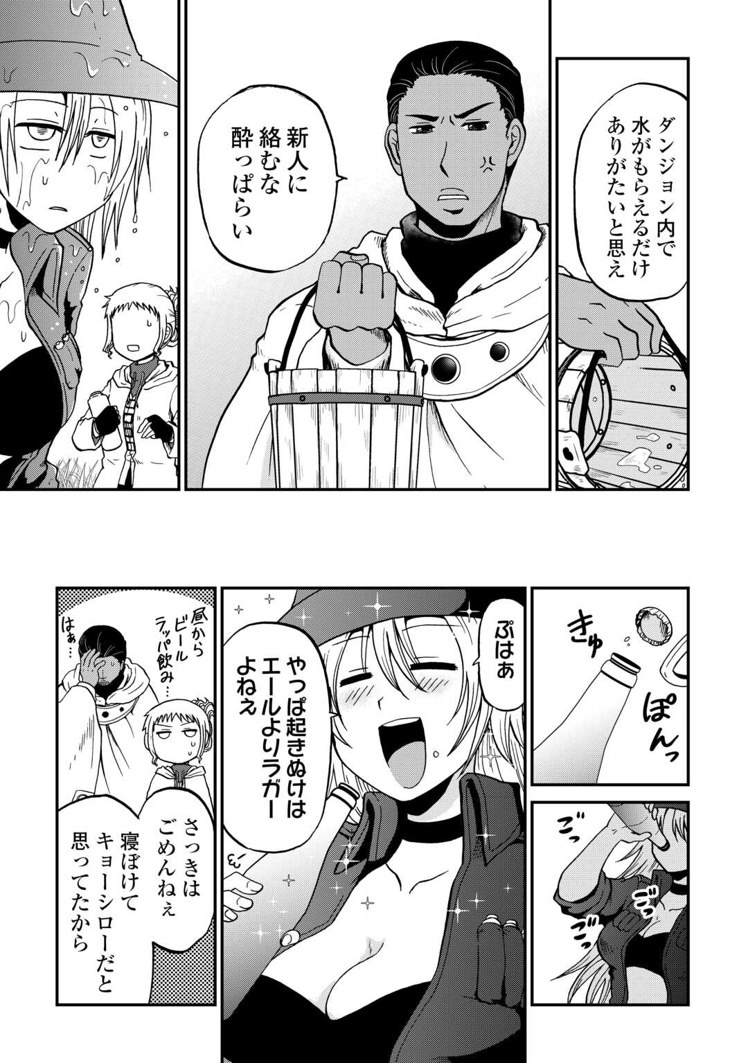 Solo Dun - Shuumatsu wa Shumi wo Mankitsu Sasete Itadakimasu - Chapter 19 - Page 9