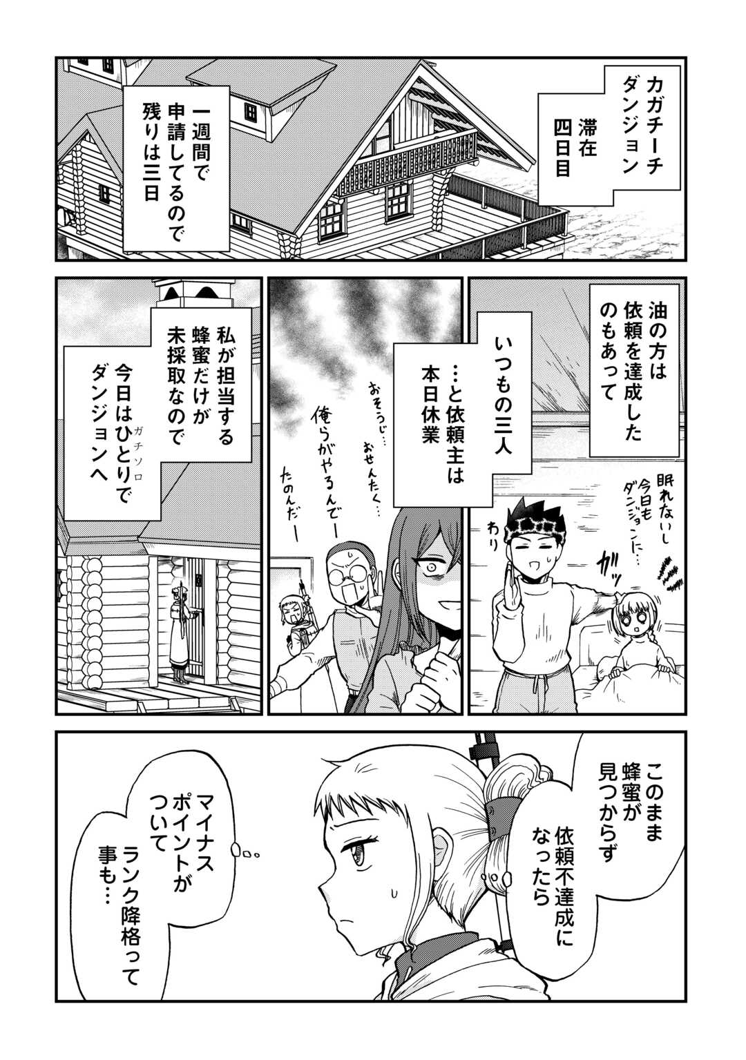 Solo Dun - Shuumatsu wa Shumi wo Mankitsu Sasete Itadakimasu - Chapter 20 - Page 1