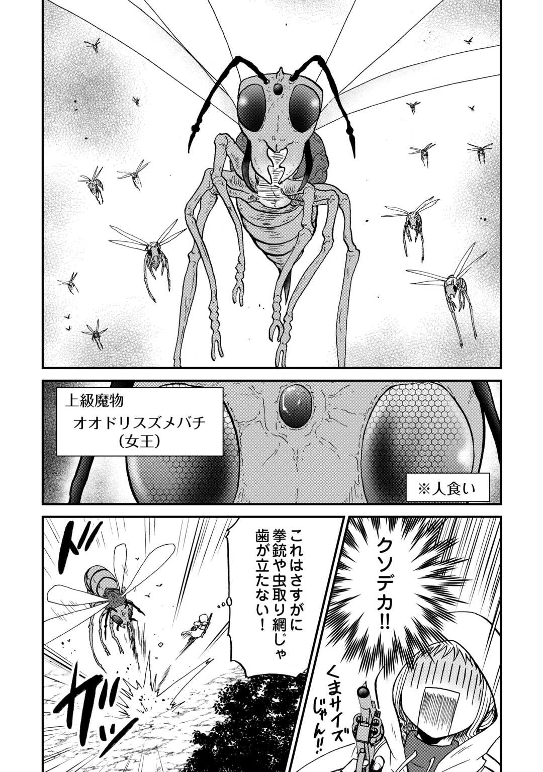 Solo Dun - Shuumatsu wa Shumi wo Mankitsu Sasete Itadakimasu - Chapter 20 - Page 10