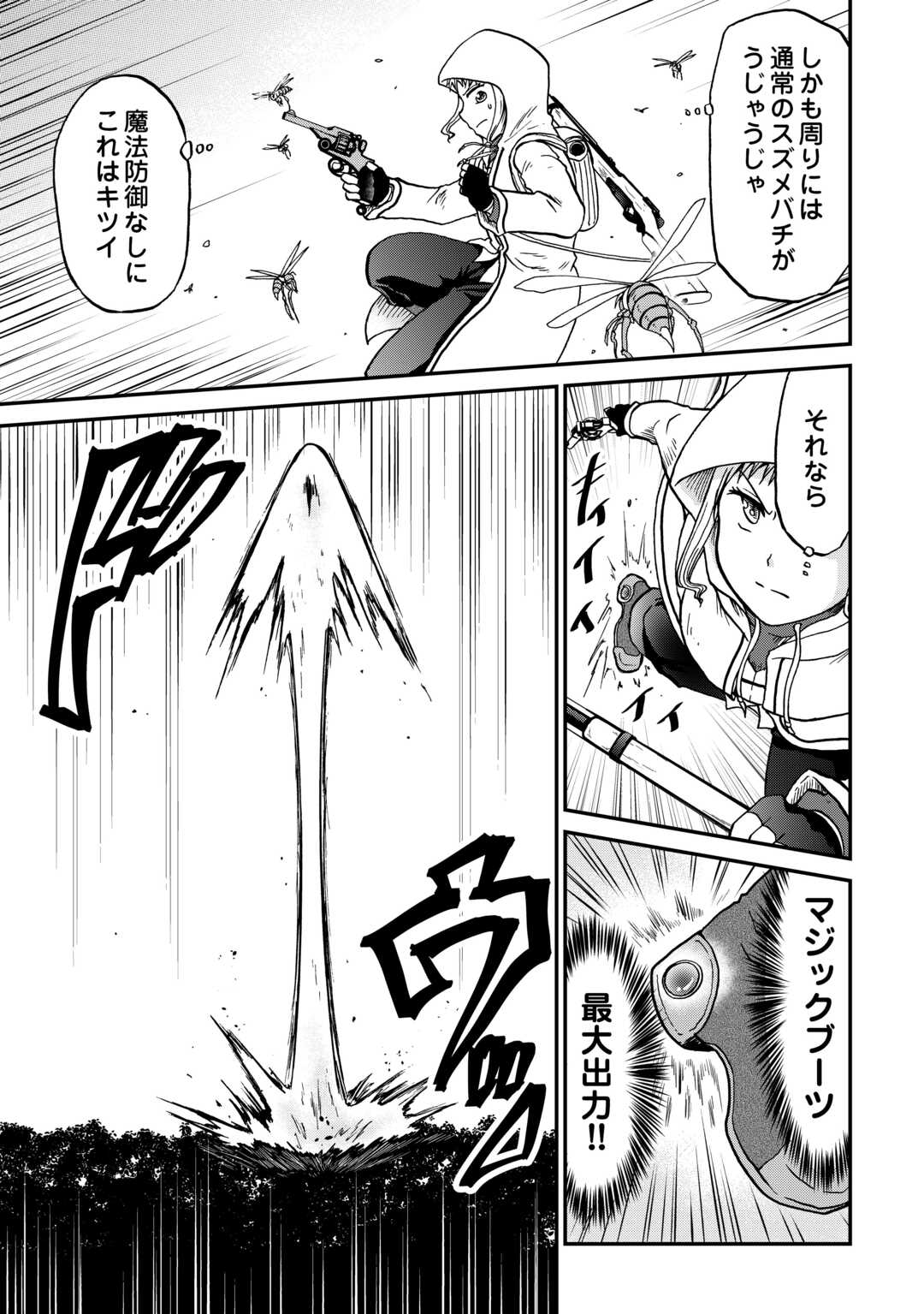 Solo Dun - Shuumatsu wa Shumi wo Mankitsu Sasete Itadakimasu - Chapter 20 - Page 11