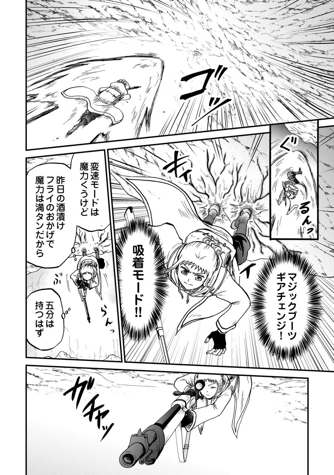 Solo Dun - Shuumatsu wa Shumi wo Mankitsu Sasete Itadakimasu - Chapter 20 - Page 12