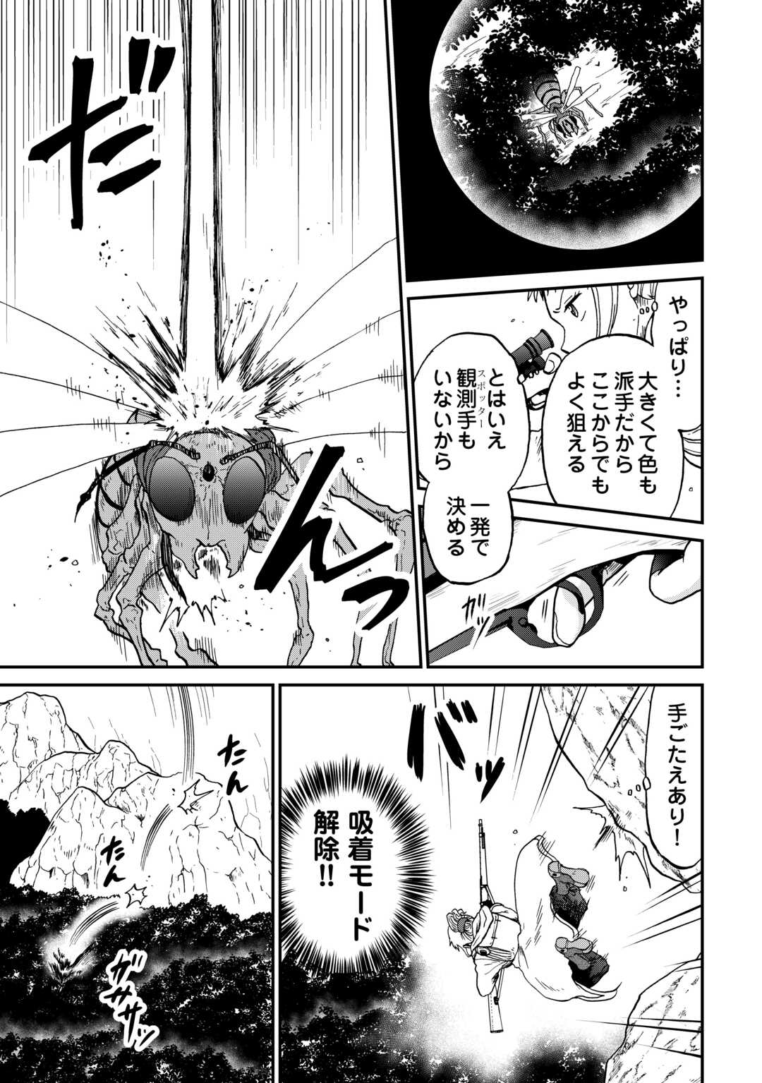 Solo Dun - Shuumatsu wa Shumi wo Mankitsu Sasete Itadakimasu - Chapter 20 - Page 13