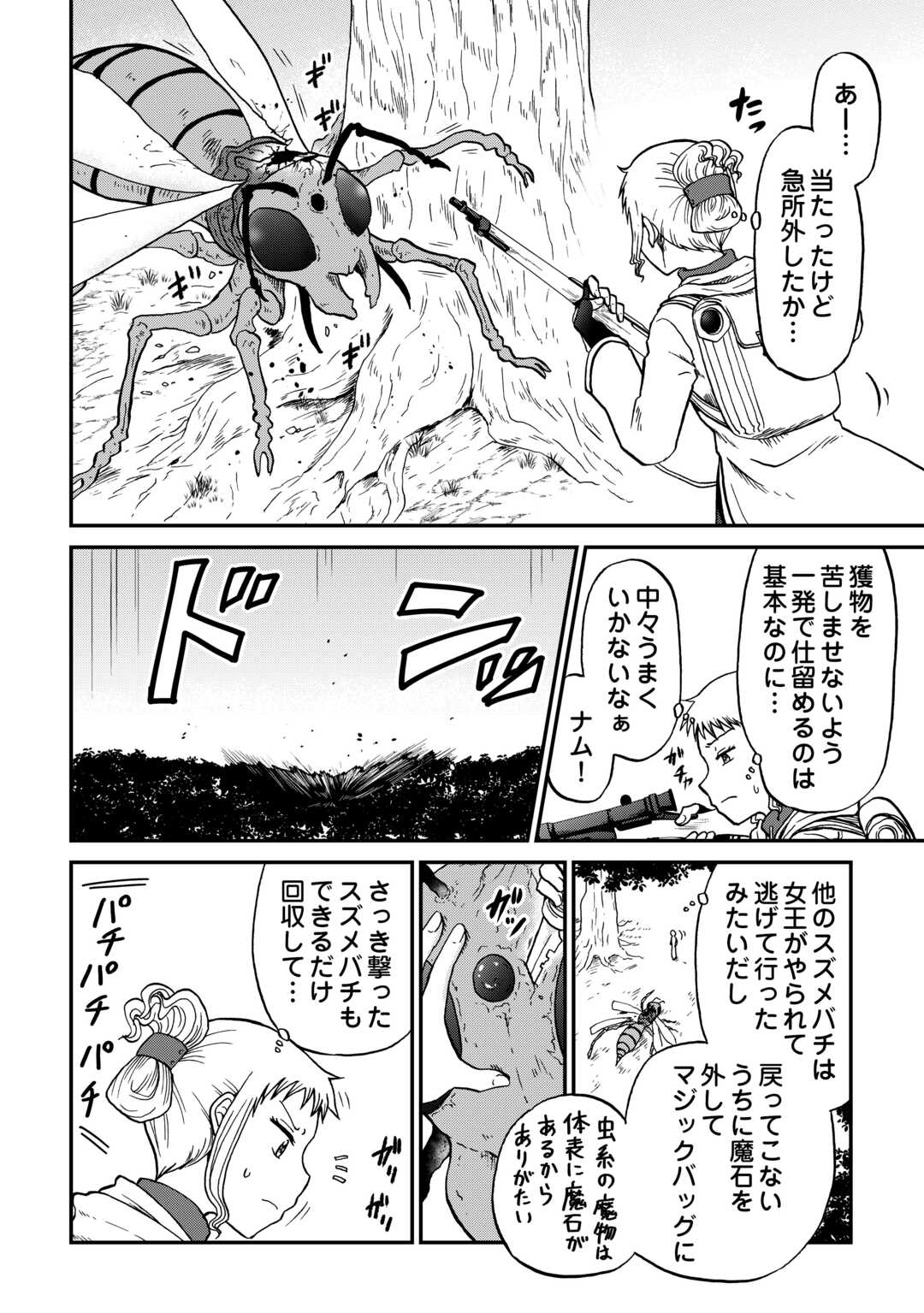 Solo Dun - Shuumatsu wa Shumi wo Mankitsu Sasete Itadakimasu - Chapter 20 - Page 14