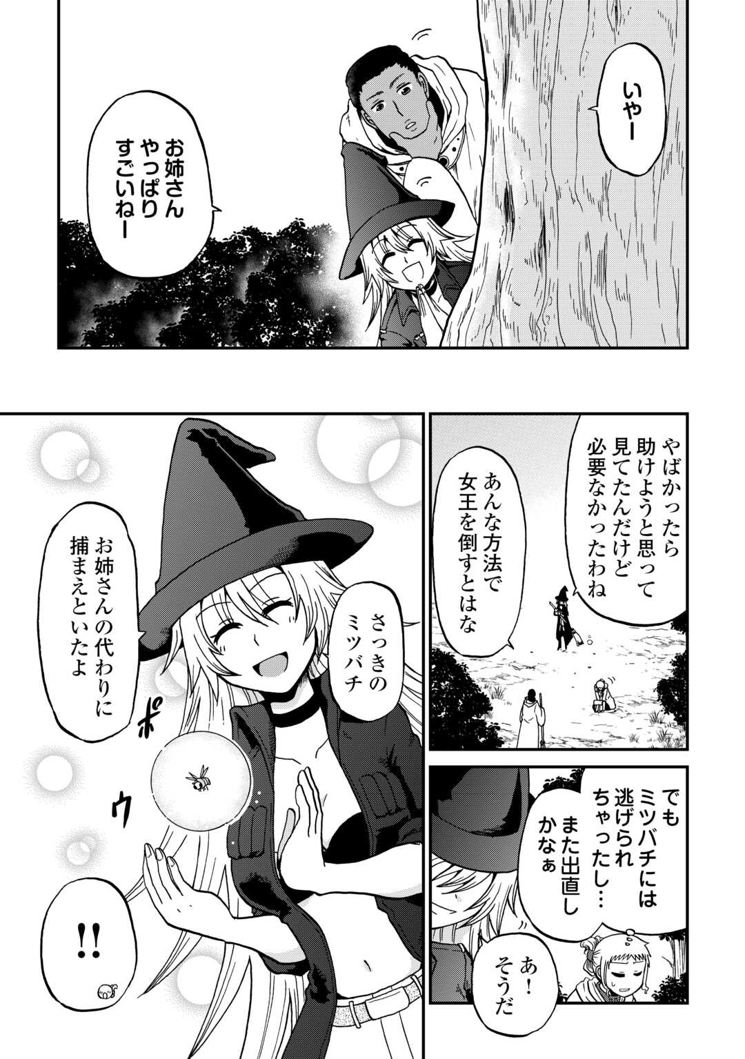 Solo Dun - Shuumatsu wa Shumi wo Mankitsu Sasete Itadakimasu - Chapter 20 - Page 15
