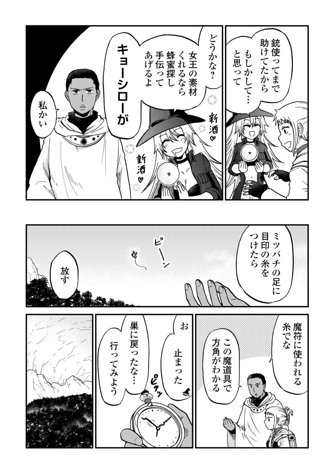 Solo Dun - Shuumatsu wa Shumi wo Mankitsu Sasete Itadakimasu - Chapter 20 - Page 16