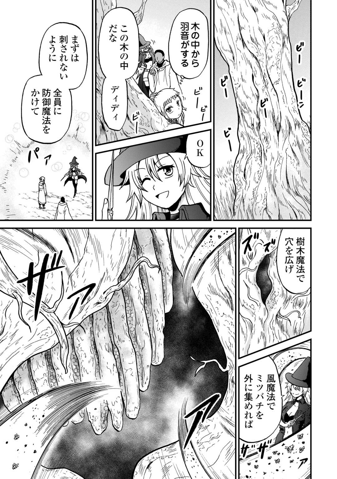 Solo Dun - Shuumatsu wa Shumi wo Mankitsu Sasete Itadakimasu - Chapter 20 - Page 17
