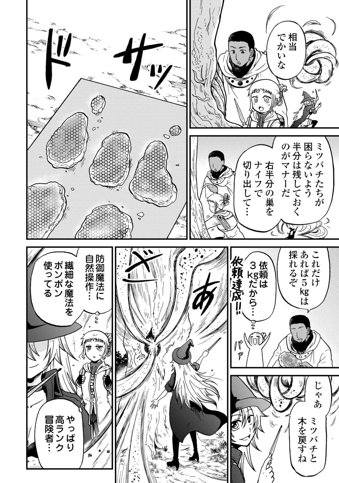 Solo Dun - Shuumatsu wa Shumi wo Mankitsu Sasete Itadakimasu - Chapter 20 - Page 18