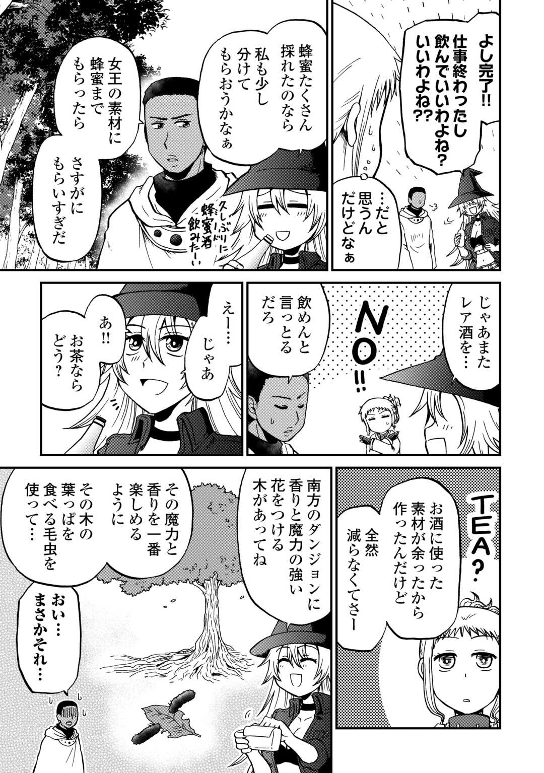 Solo Dun - Shuumatsu wa Shumi wo Mankitsu Sasete Itadakimasu - Chapter 20 - Page 19