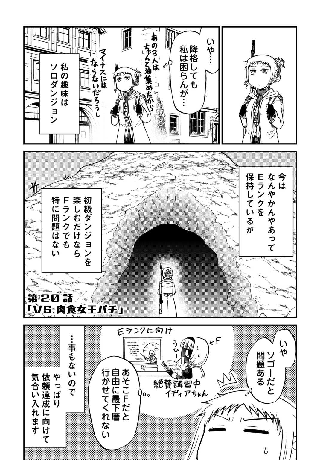 Solo Dun - Shuumatsu wa Shumi wo Mankitsu Sasete Itadakimasu - Chapter 20 - Page 2