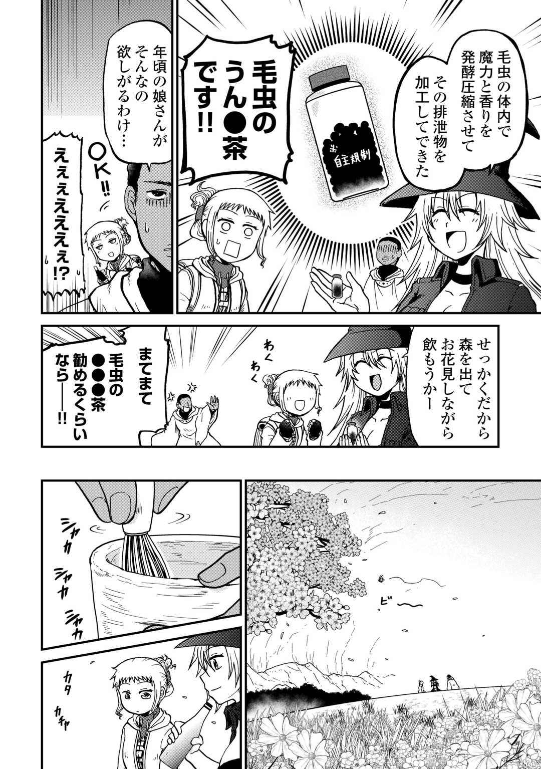 Solo Dun - Shuumatsu wa Shumi wo Mankitsu Sasete Itadakimasu - Chapter 20 - Page 20