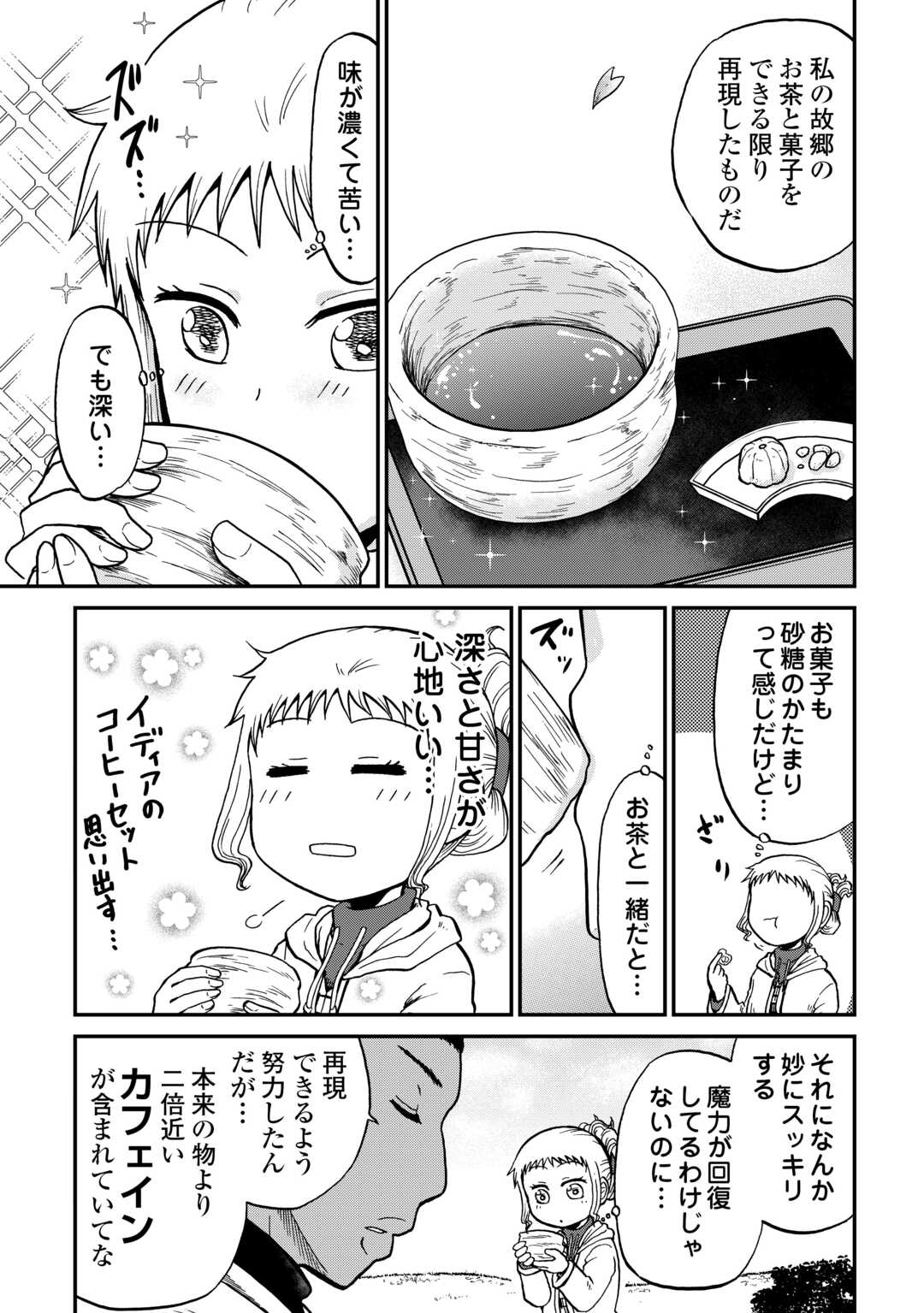 Solo Dun - Shuumatsu wa Shumi wo Mankitsu Sasete Itadakimasu - Chapter 20 - Page 21