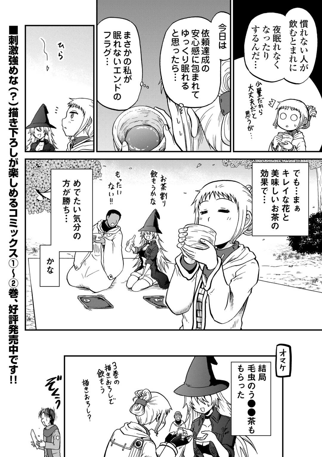 Solo Dun - Shuumatsu wa Shumi wo Mankitsu Sasete Itadakimasu - Chapter 20 - Page 22