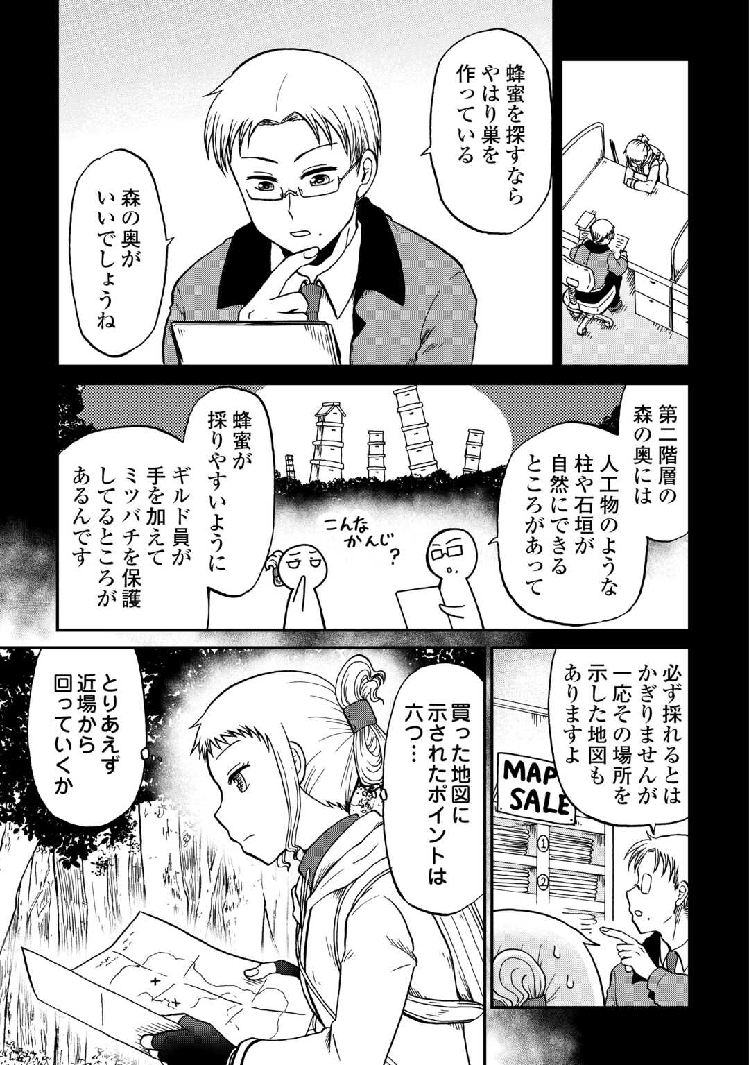 Solo Dun - Shuumatsu wa Shumi wo Mankitsu Sasete Itadakimasu - Chapter 20 - Page 3