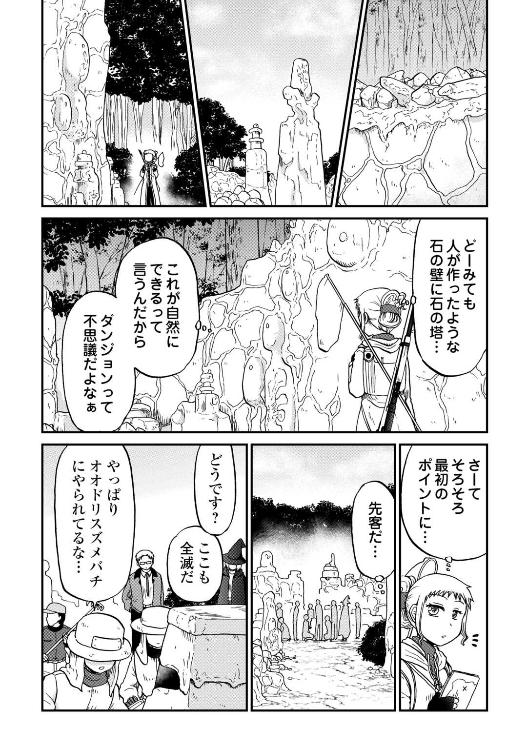 Solo Dun - Shuumatsu wa Shumi wo Mankitsu Sasete Itadakimasu - Chapter 20 - Page 4