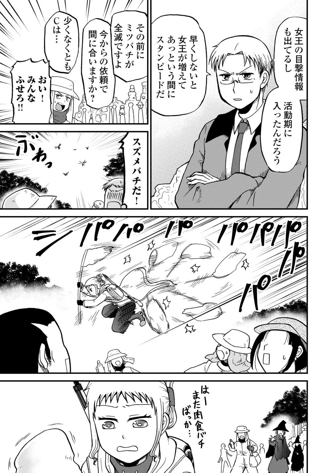 Solo Dun - Shuumatsu wa Shumi wo Mankitsu Sasete Itadakimasu - Chapter 20 - Page 5