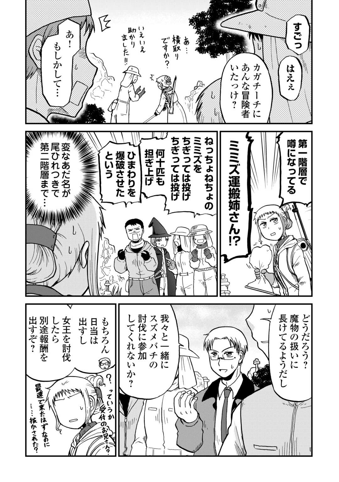 Solo Dun - Shuumatsu wa Shumi wo Mankitsu Sasete Itadakimasu - Chapter 20 - Page 6