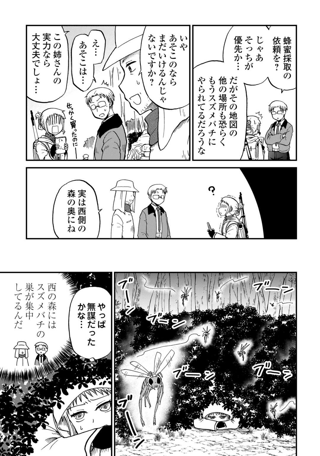 Solo Dun - Shuumatsu wa Shumi wo Mankitsu Sasete Itadakimasu - Chapter 20 - Page 7