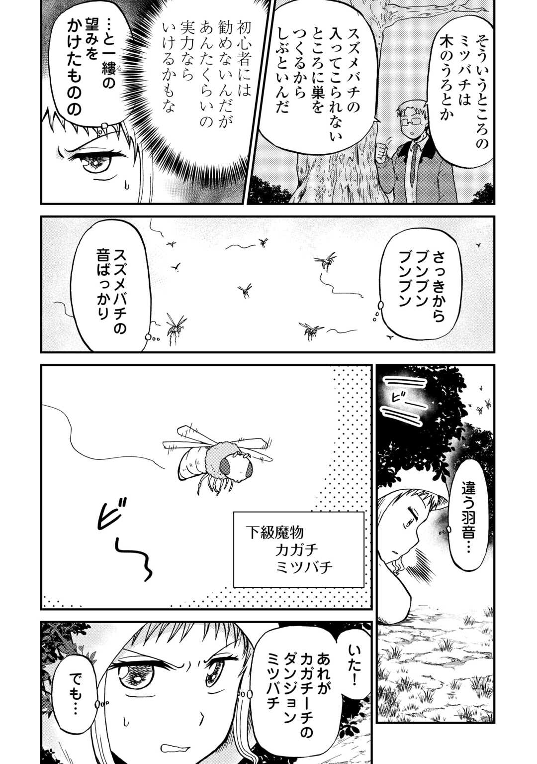 Solo Dun - Shuumatsu wa Shumi wo Mankitsu Sasete Itadakimasu - Chapter 20 - Page 8