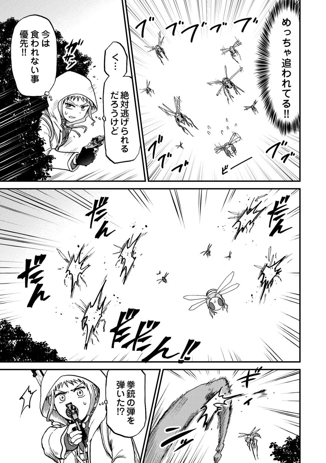 Solo Dun - Shuumatsu wa Shumi wo Mankitsu Sasete Itadakimasu - Chapter 20 - Page 9