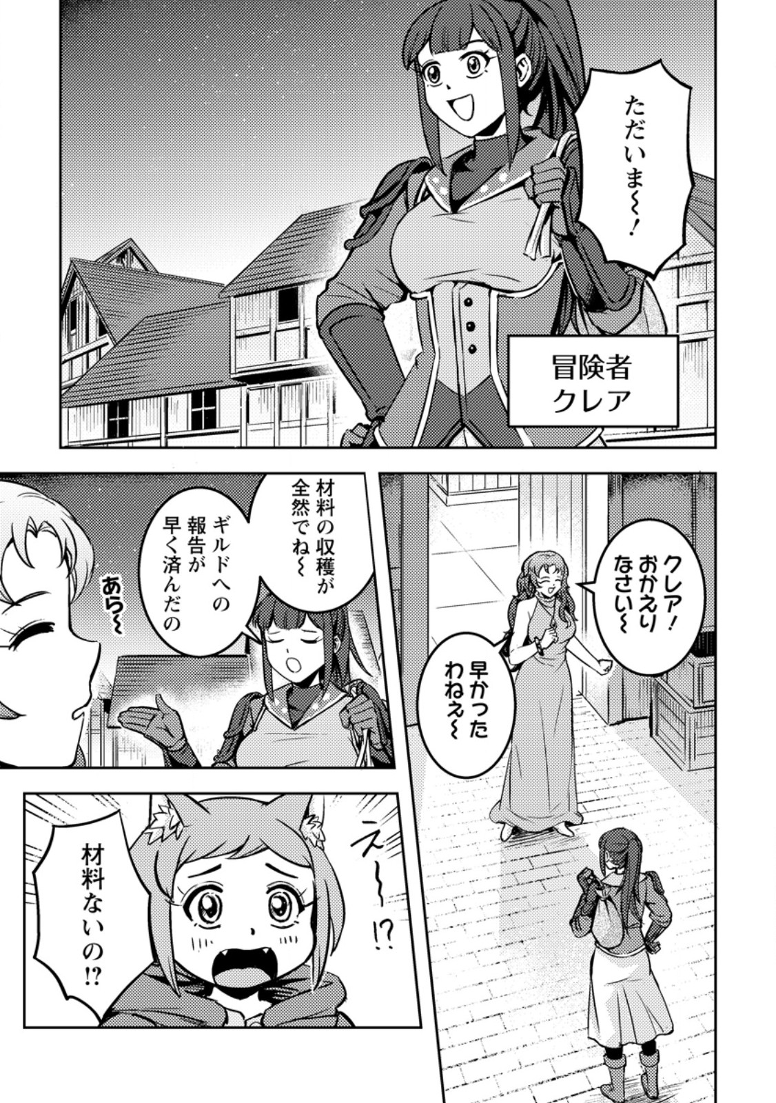 Solo Camper no Flat Isekai Kimama Tabi - Chapter 8.1 - Page 1