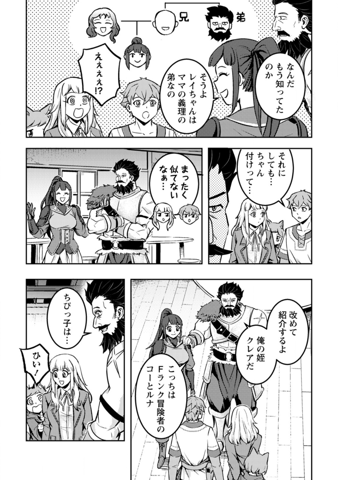 Solo Camper no Flat Isekai Kimama Tabi - Chapter 8.1 - Page 11