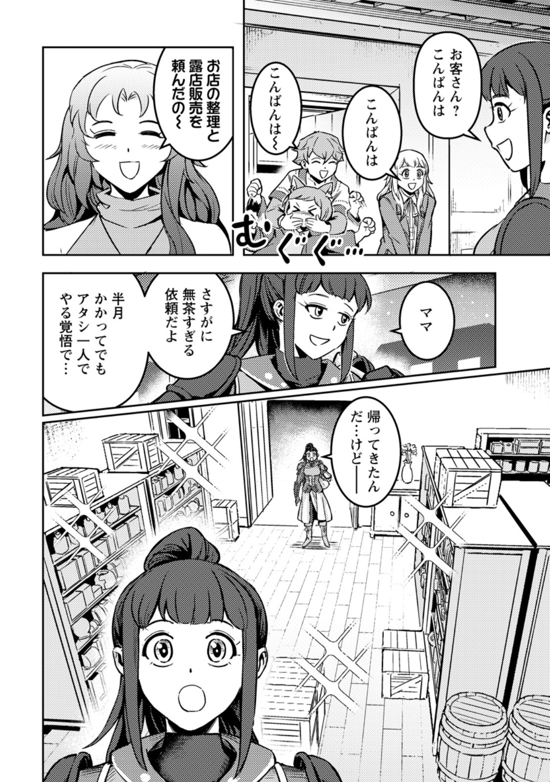 Solo Camper no Flat Isekai Kimama Tabi - Chapter 8.1 - Page 2