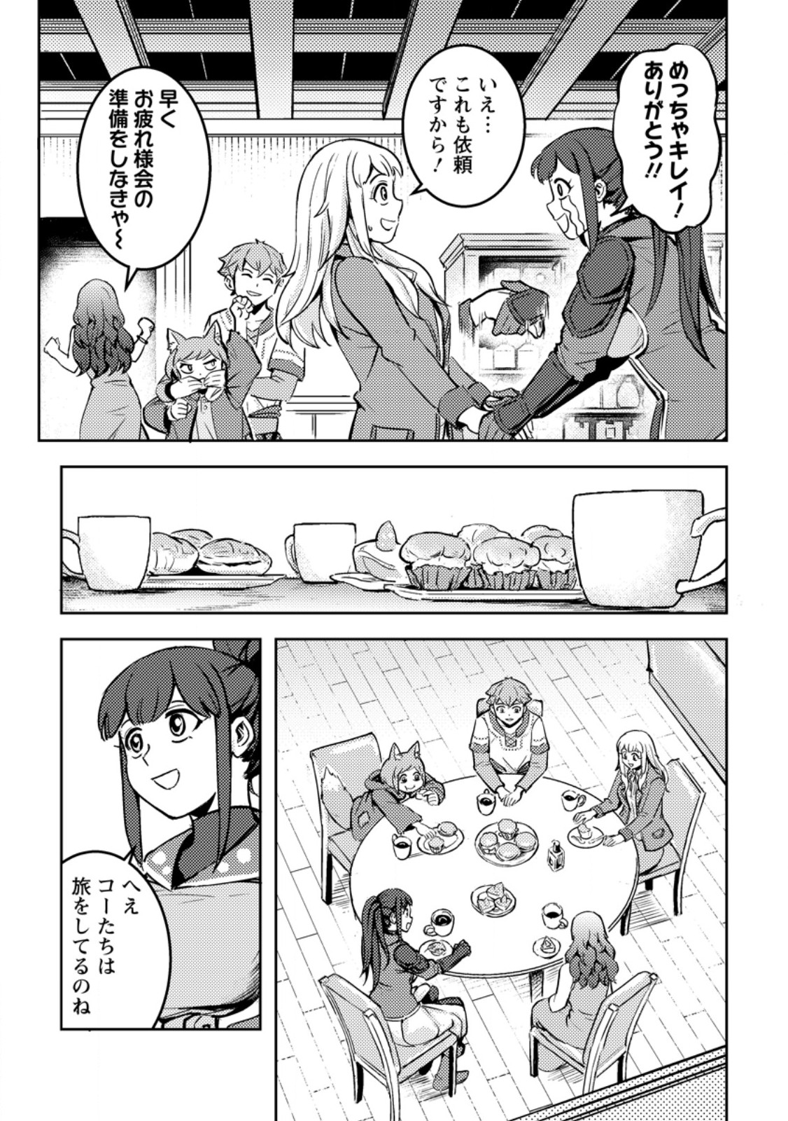 Solo Camper no Flat Isekai Kimama Tabi - Chapter 8.1 - Page 3