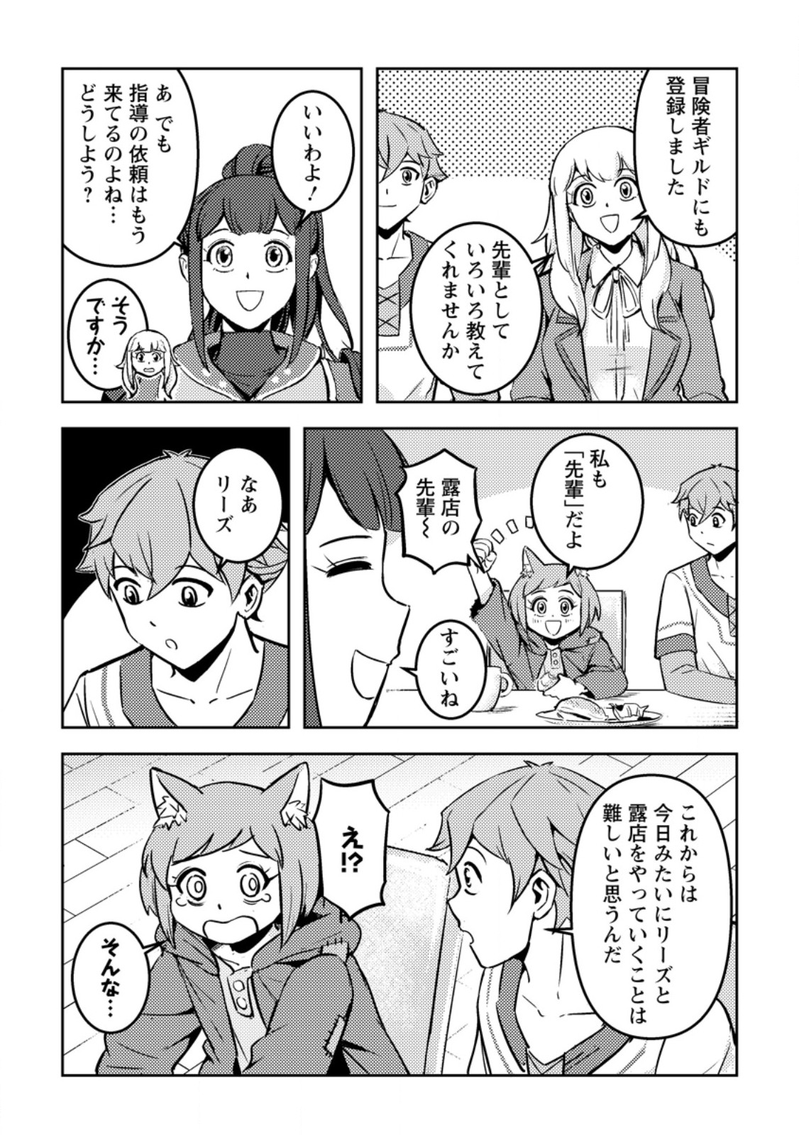 Solo Camper no Flat Isekai Kimama Tabi - Chapter 8.1 - Page 4