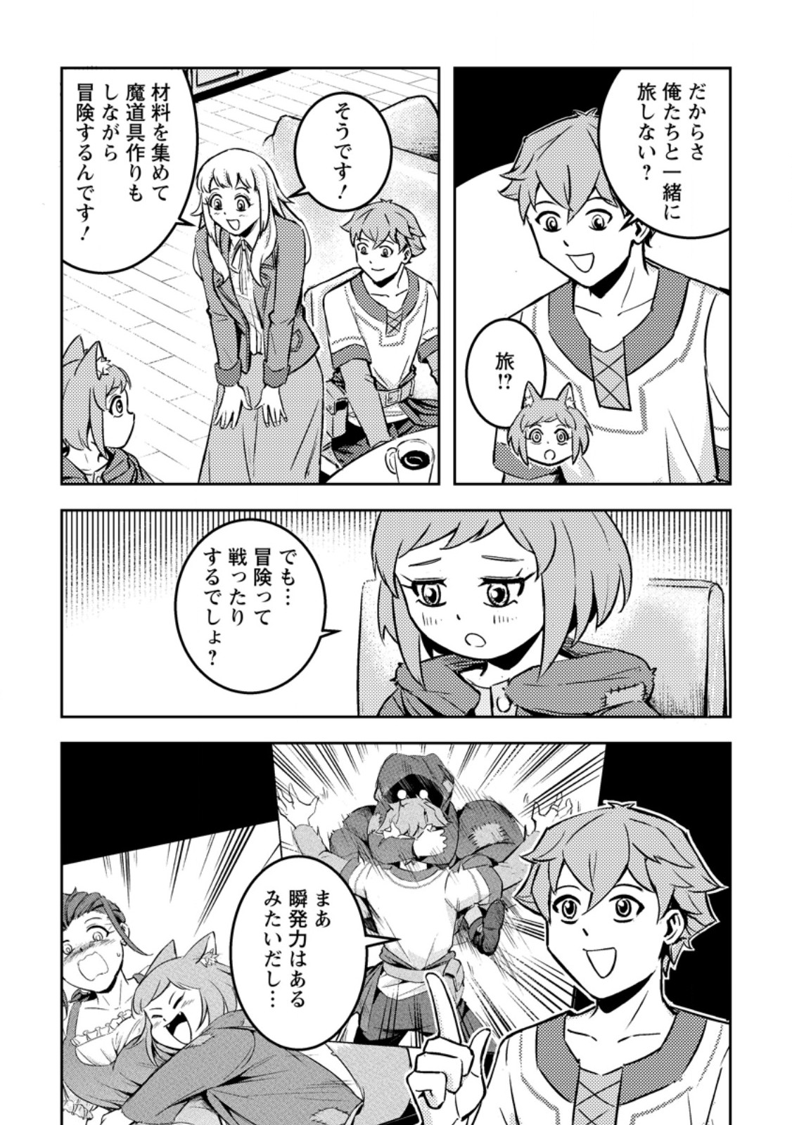 Solo Camper no Flat Isekai Kimama Tabi - Chapter 8.1 - Page 5