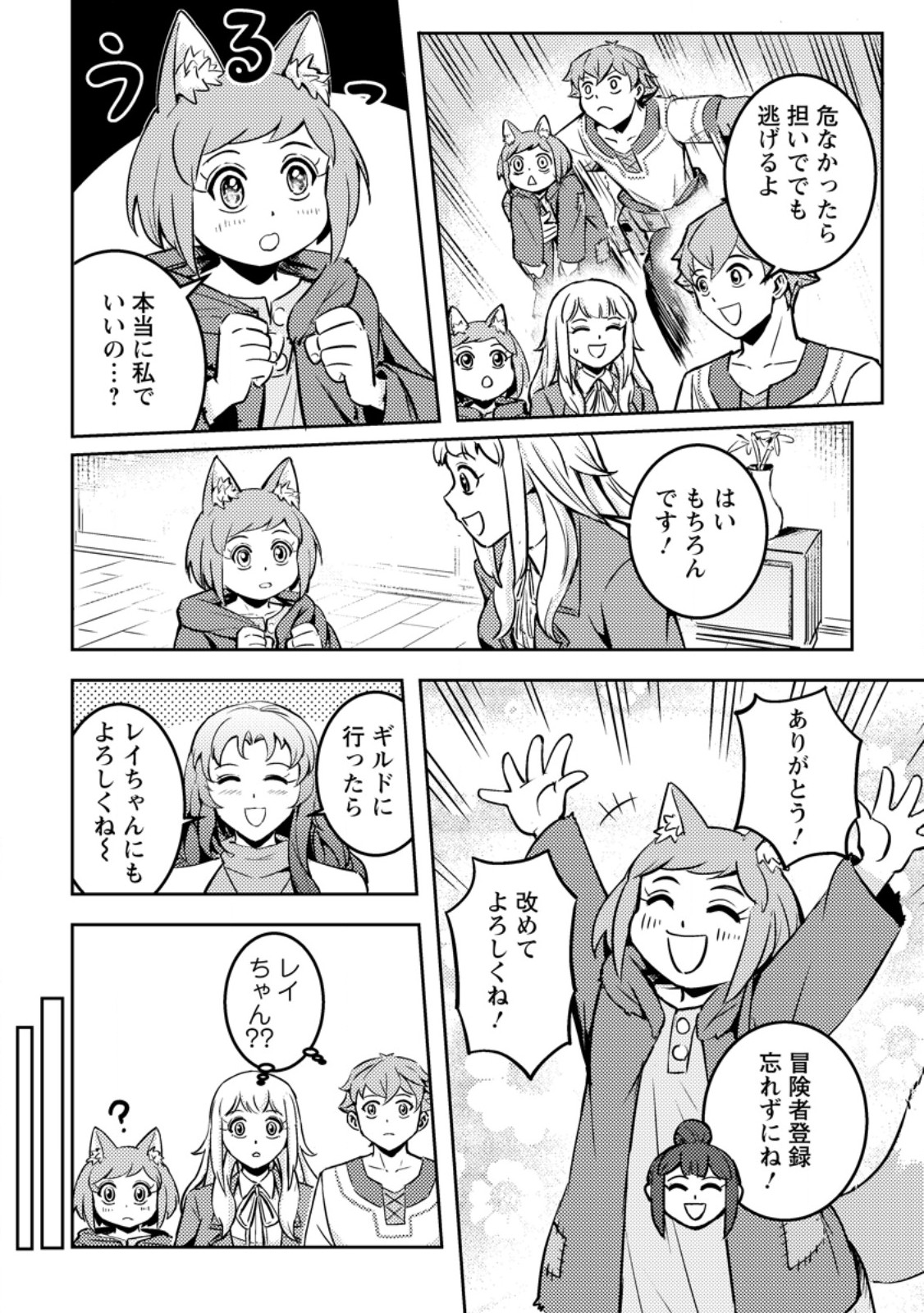 Solo Camper no Flat Isekai Kimama Tabi - Chapter 8.1 - Page 6