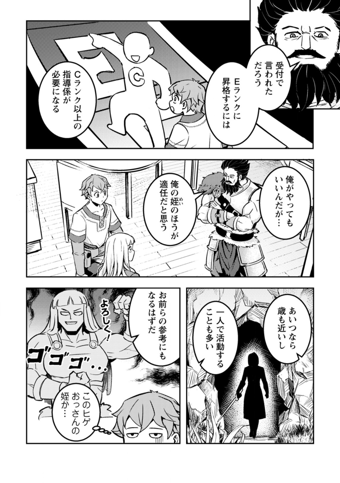 Solo Camper no Flat Isekai Kimama Tabi - Chapter 8.1 - Page 8