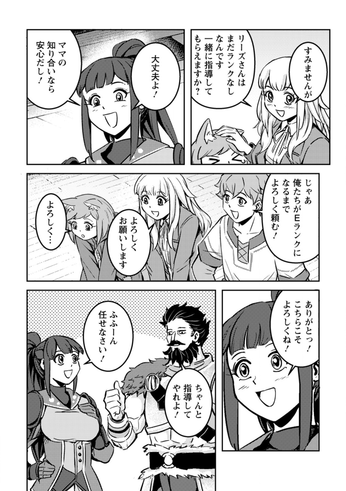 Solo Camper no Flat Isekai Kimama Tabi - Chapter 8.2 - Page 1