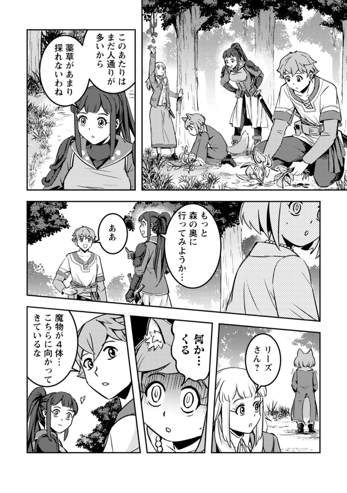 Solo Camper no Flat Isekai Kimama Tabi - Chapter 8.2 - Page 11