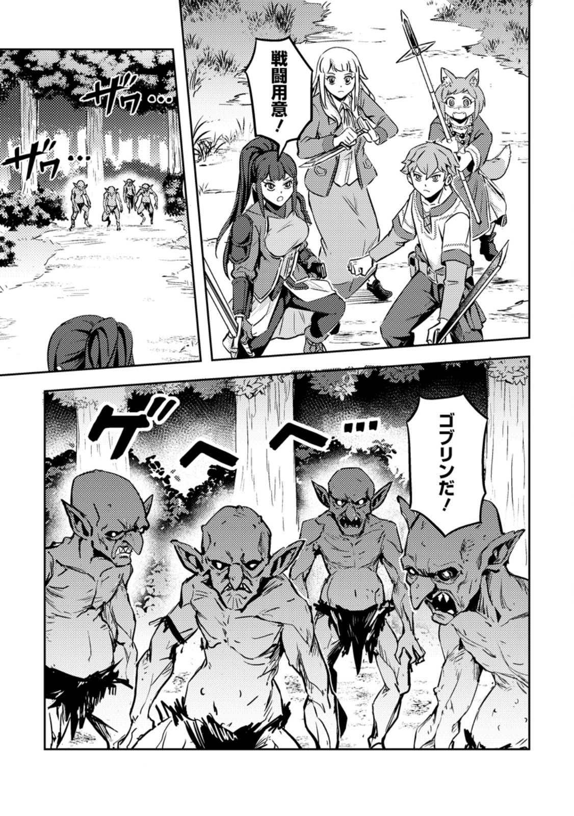 Solo Camper no Flat Isekai Kimama Tabi - Chapter 8.2 - Page 12