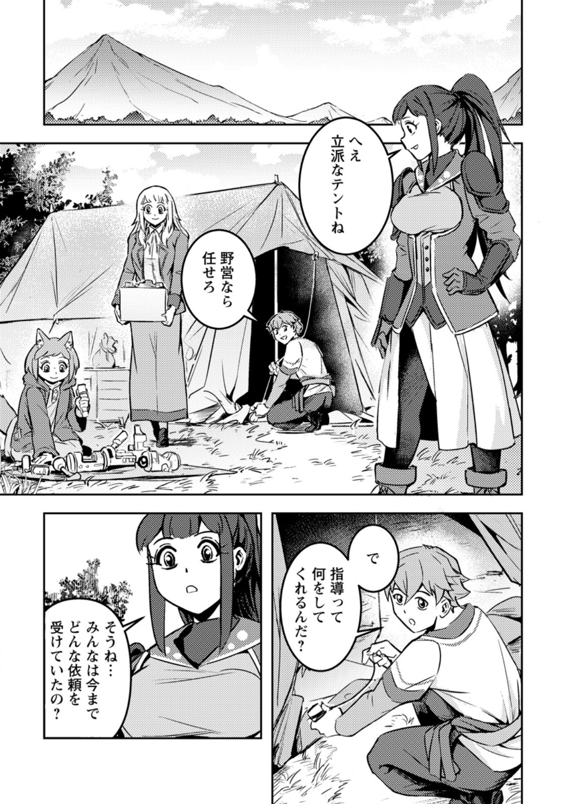 Solo Camper no Flat Isekai Kimama Tabi - Chapter 8.2 - Page 2