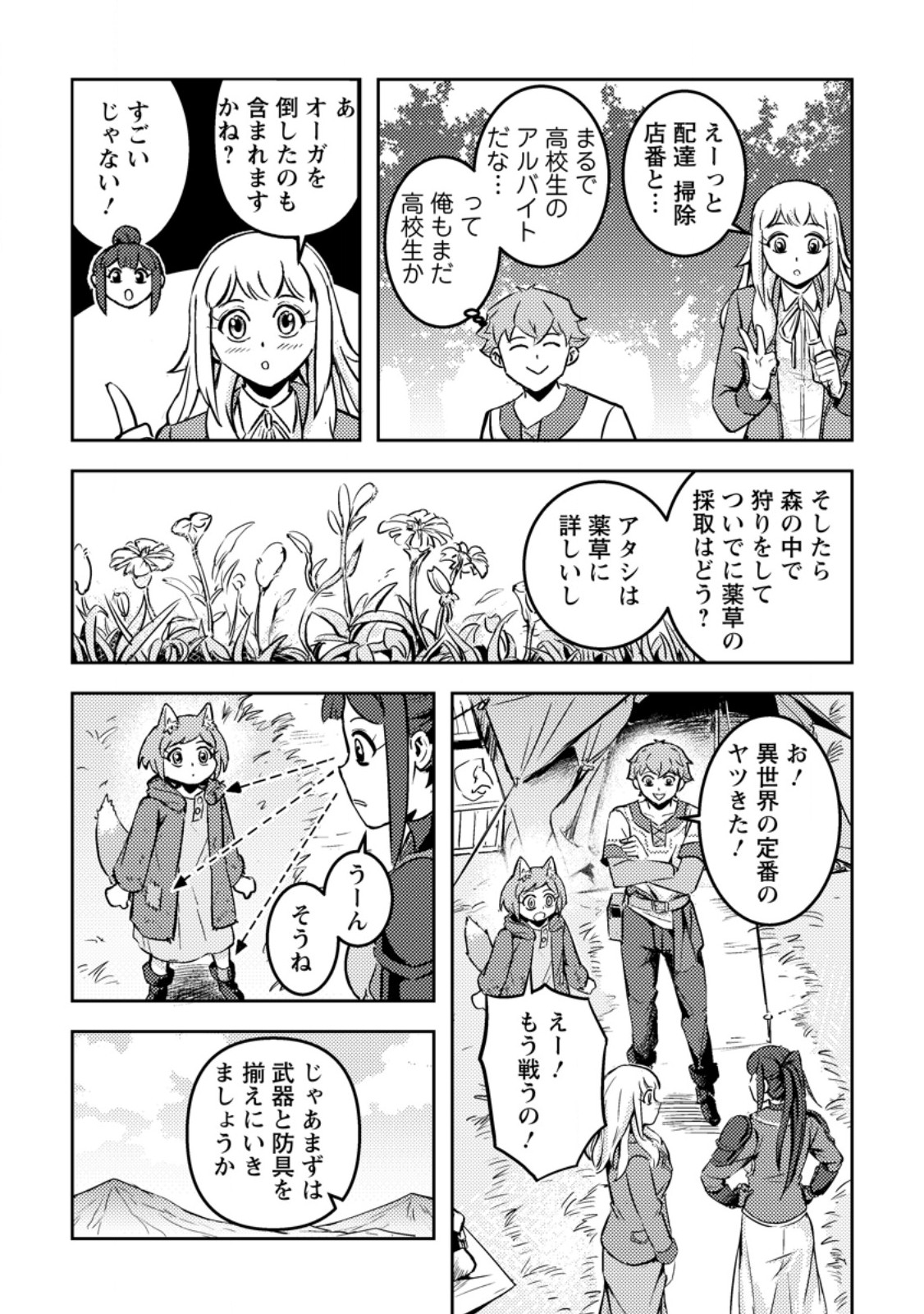 Solo Camper no Flat Isekai Kimama Tabi - Chapter 8.2 - Page 3