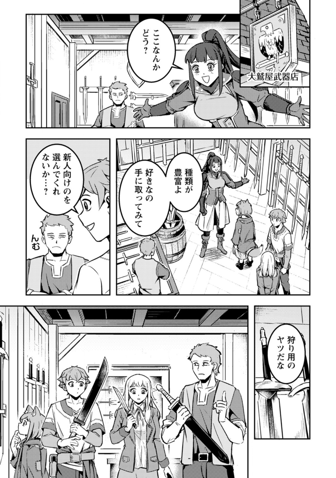 Solo Camper no Flat Isekai Kimama Tabi - Chapter 8.2 - Page 4