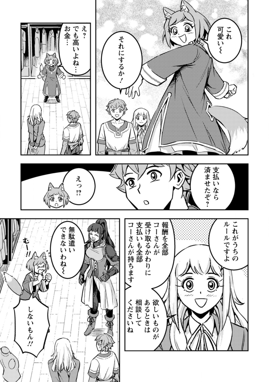 Solo Camper no Flat Isekai Kimama Tabi - Chapter 8.2 - Page 6